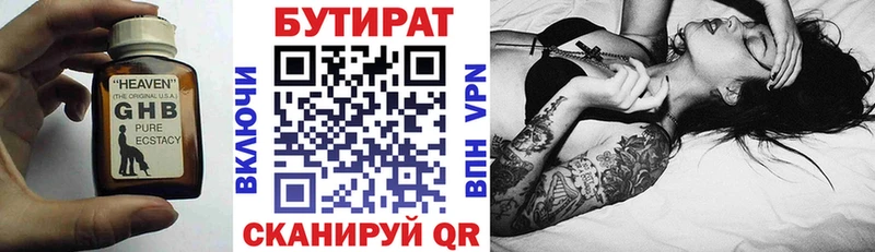 Бутират жидкий экстази  Верея 